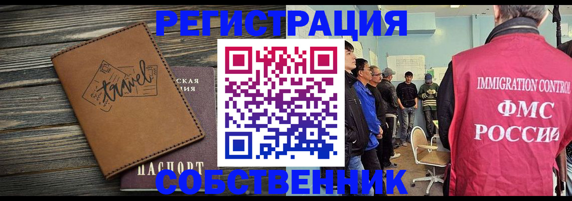 прописка от собственника в Чечне